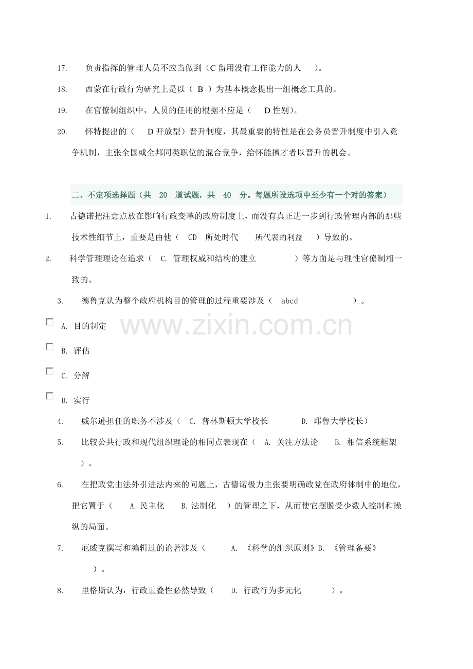 2023年电大行政管理本科公共管理学网上作业答案.doc_第2页