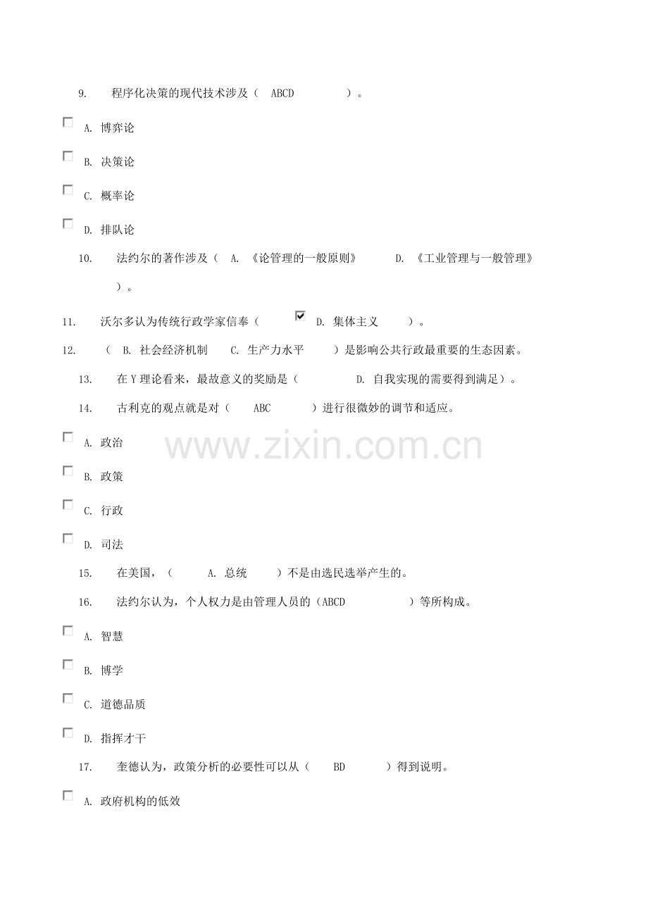 2023年电大行政管理本科公共管理学网上作业答案.doc_第3页