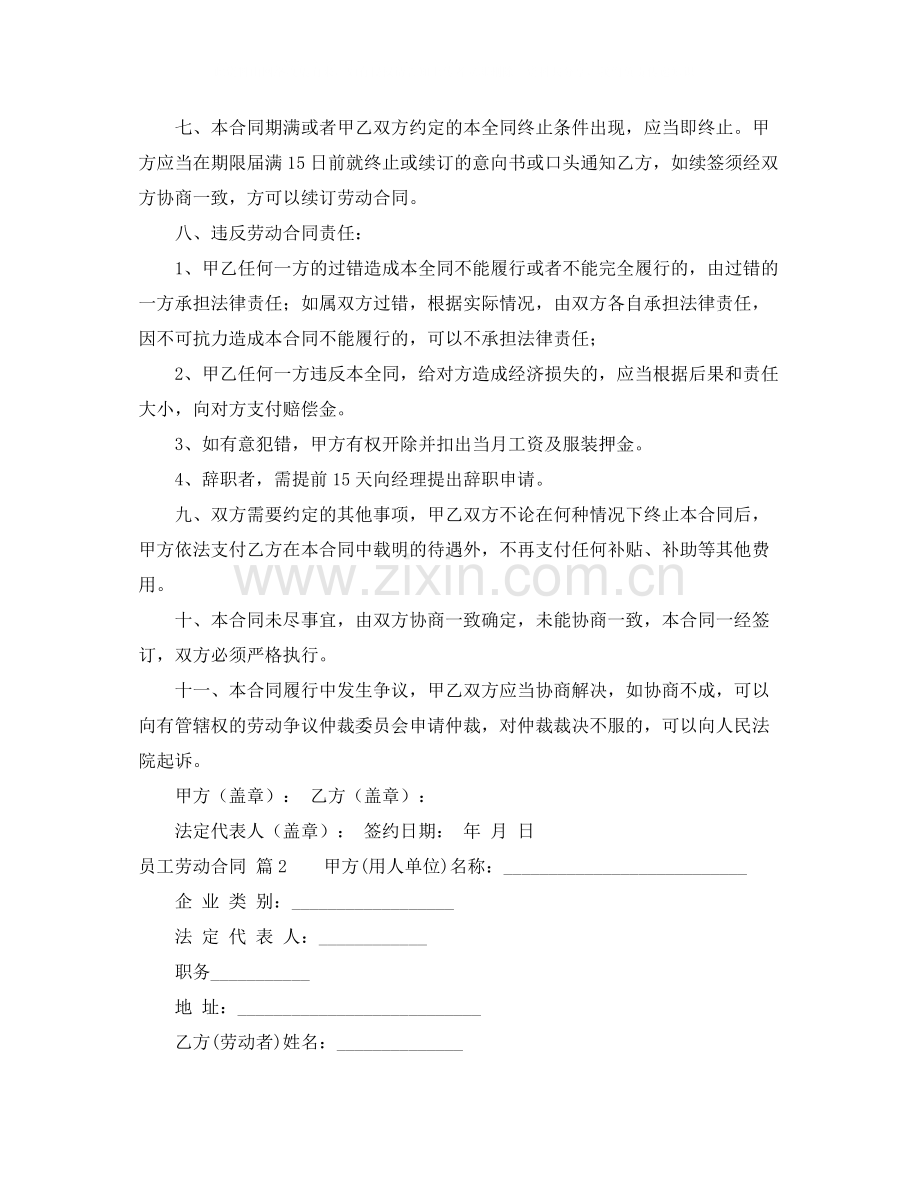 实用的员工劳动合同4篇.docx_第2页