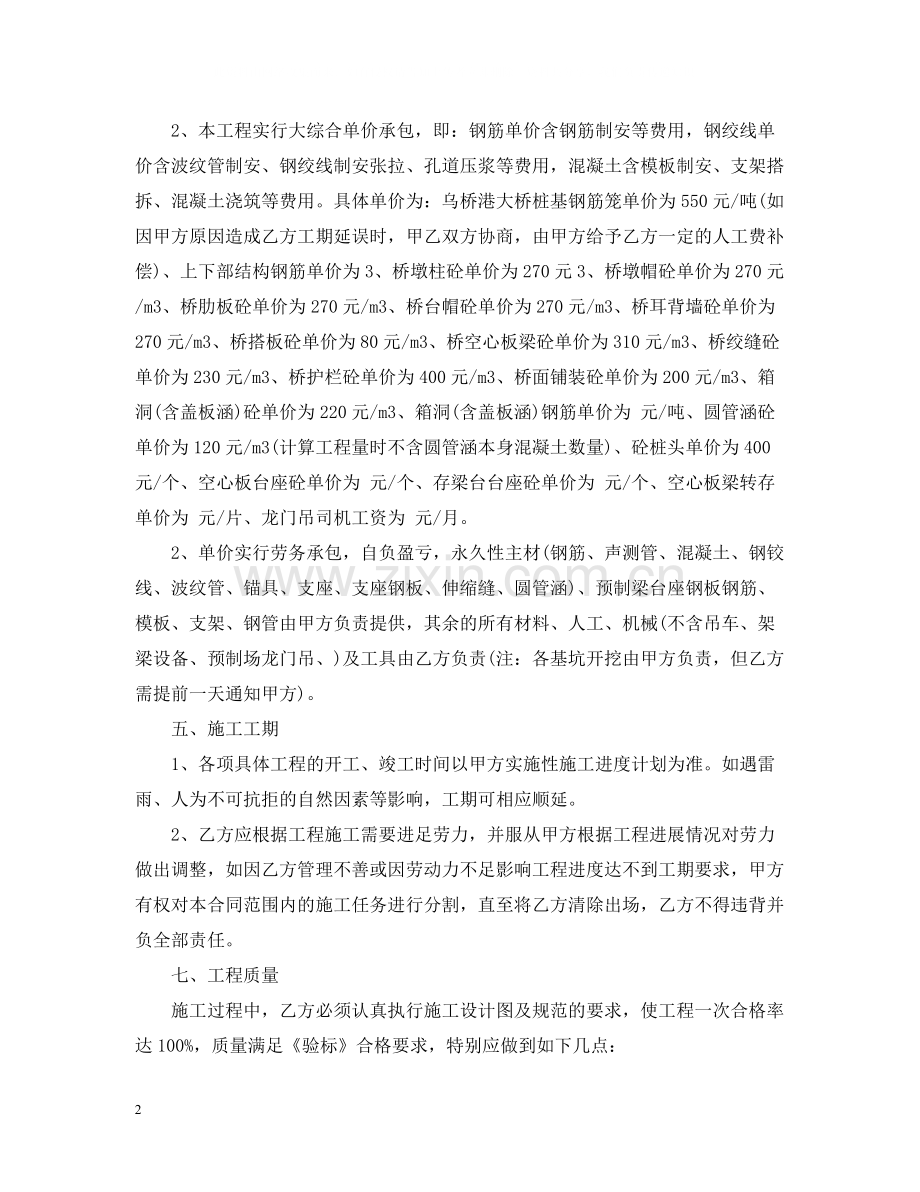 桥梁施工合同.docx_第2页