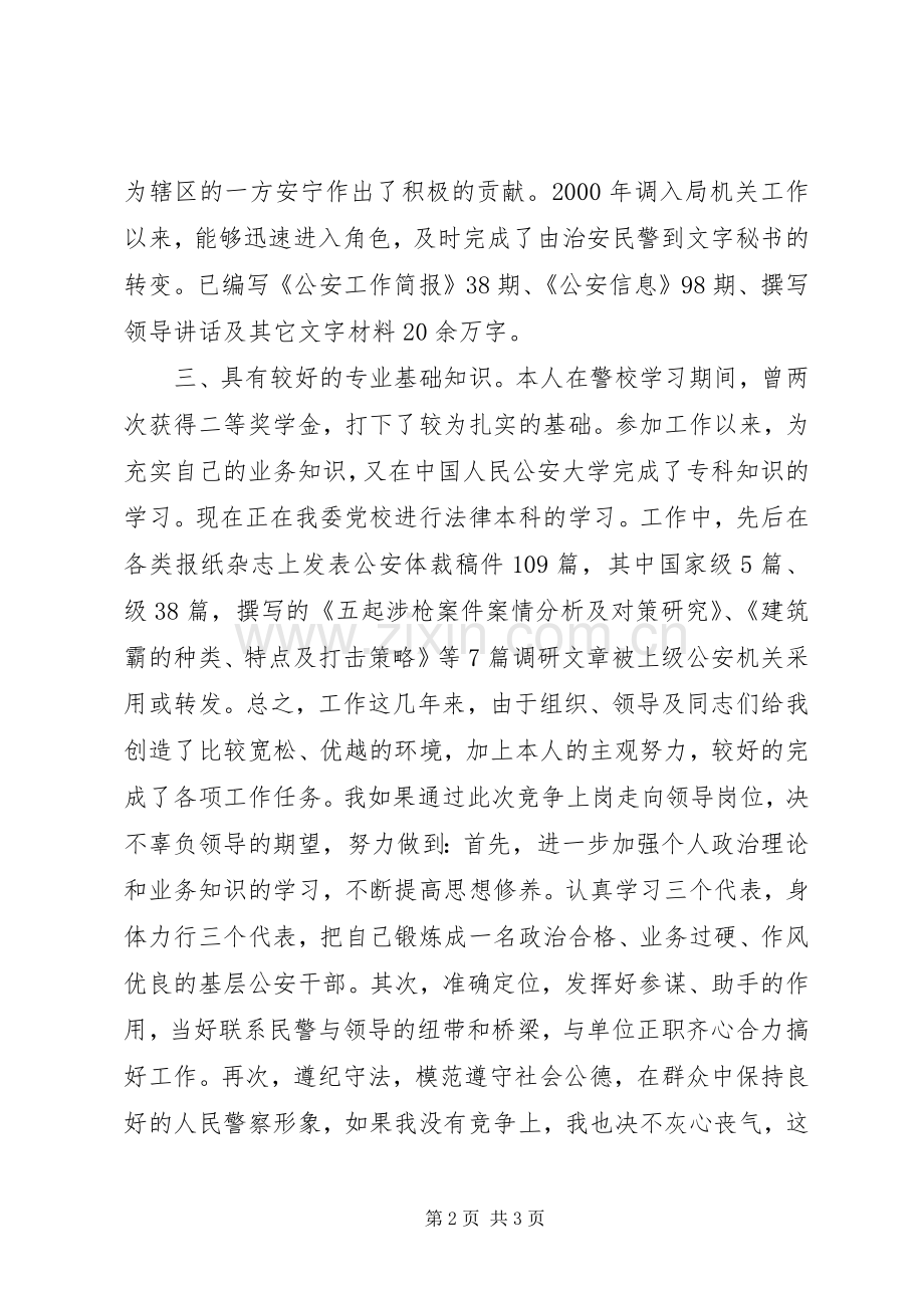 参加民警公开竞聘演讲稿.docx_第2页