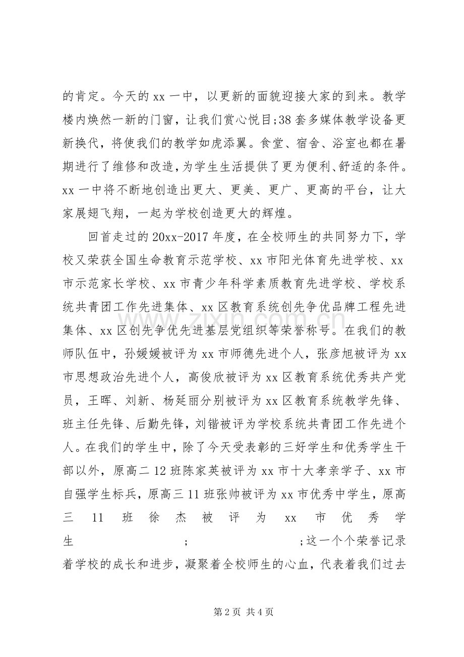 20XX年秋季开学典礼发言(7).docx_第2页