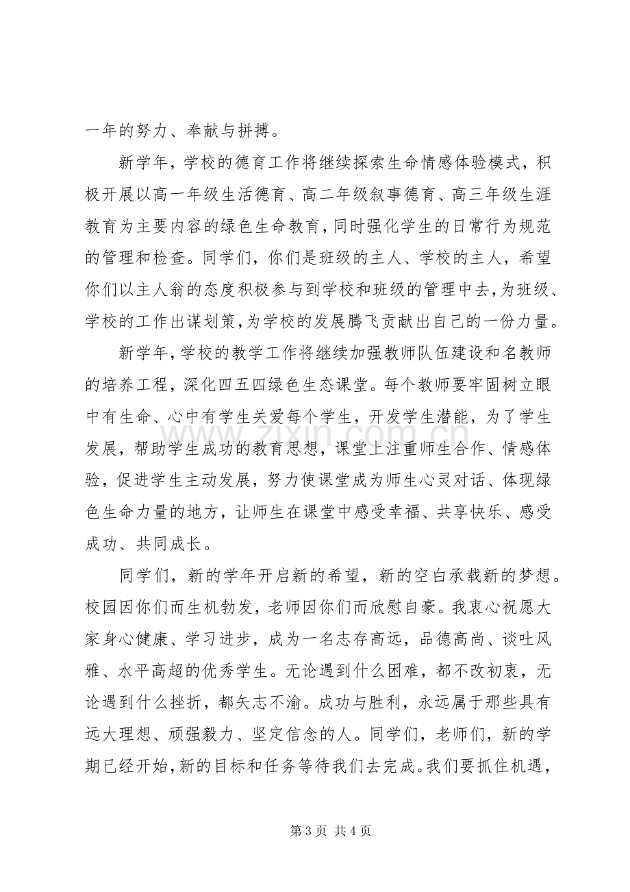 20XX年秋季开学典礼发言(7).docx_第3页