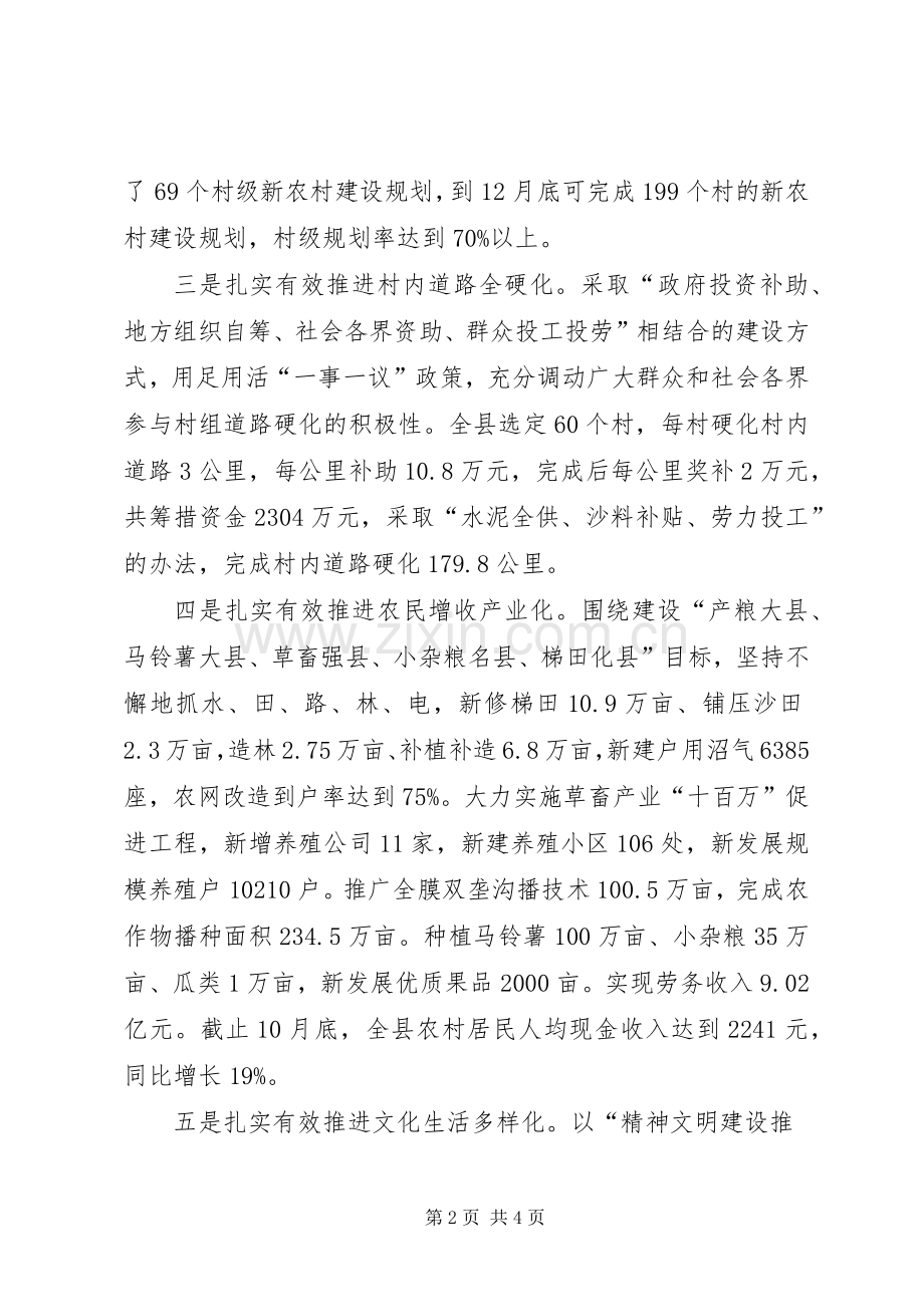 在全市新农村建设现场会上的发言稿.docx_第2页