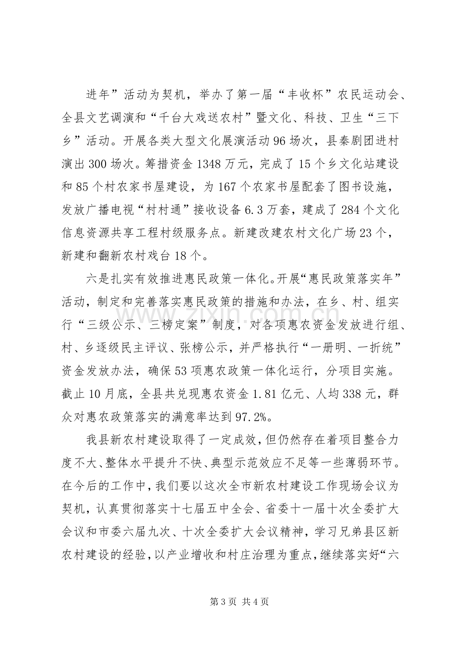 在全市新农村建设现场会上的发言稿.docx_第3页