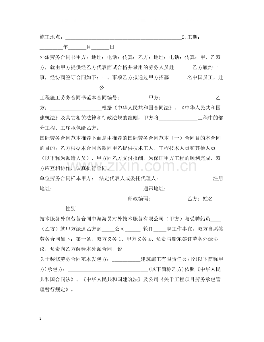 劳务合同范本100篇.docx_第2页