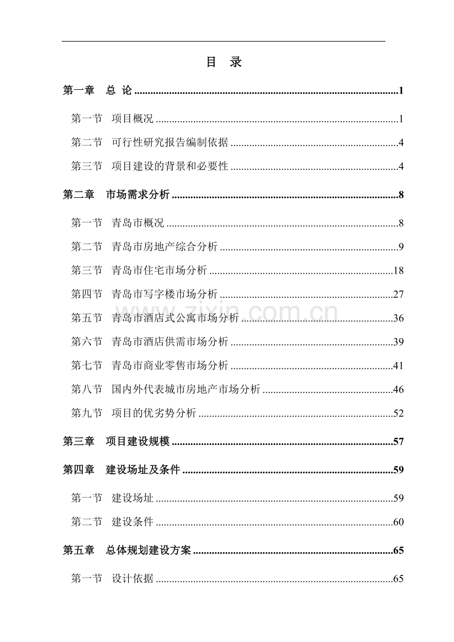 青岛国际贸易中心建设项目可行性研究报告书.doc_第2页