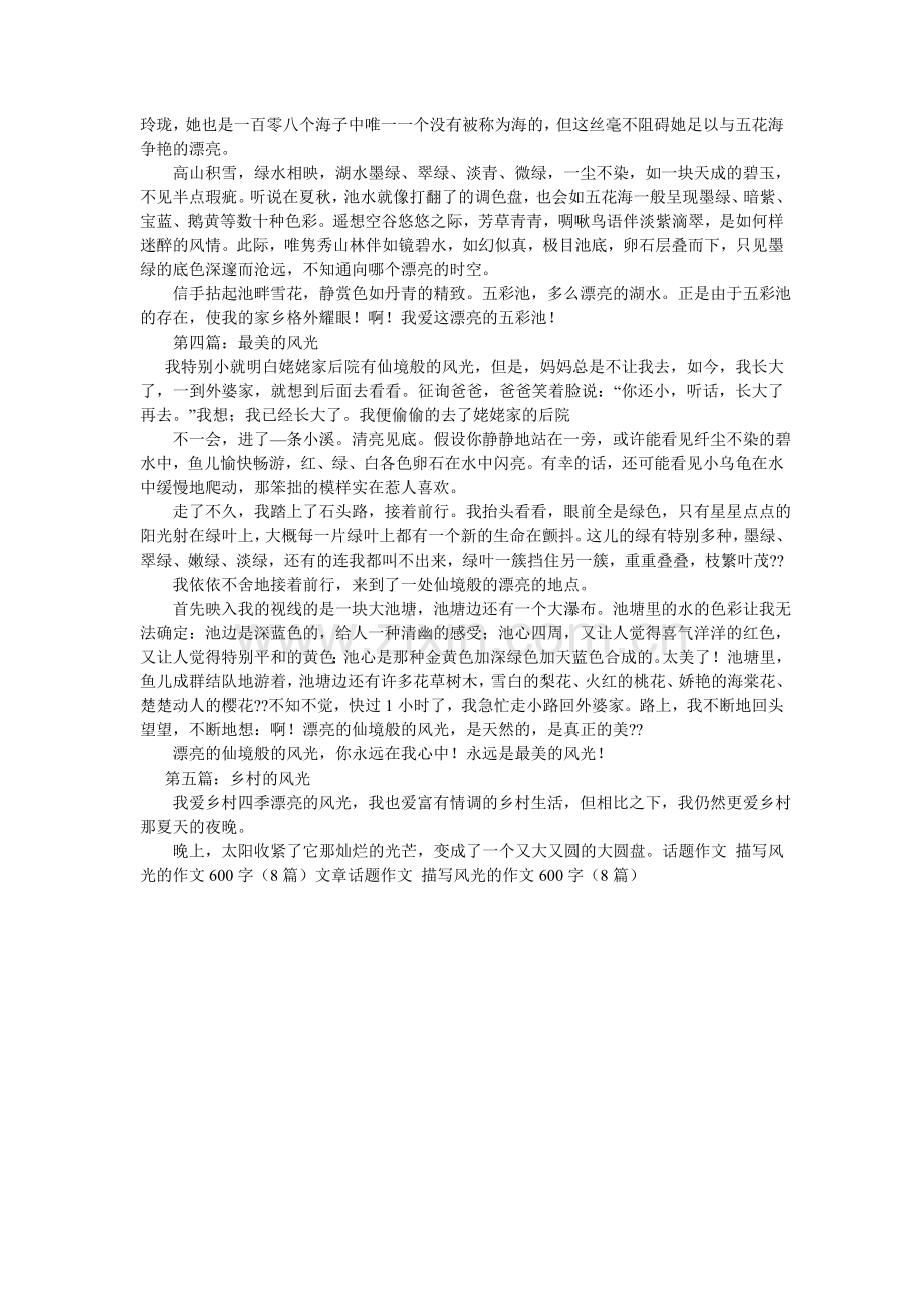 以爱为ۥ话题的作文600字8篇.doc_第2页