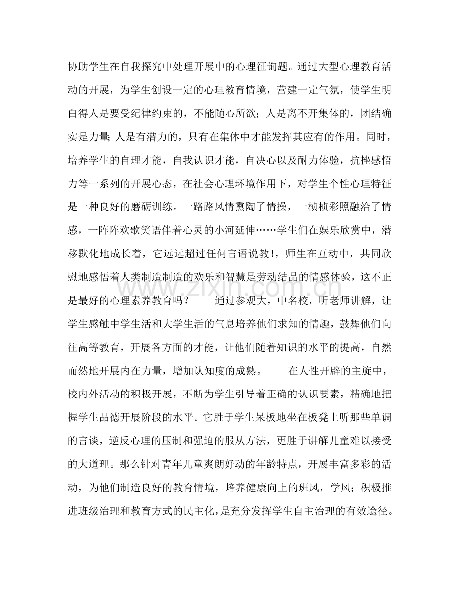 教师个人参考计划总结小学心理健康教育课题总结.doc_第2页