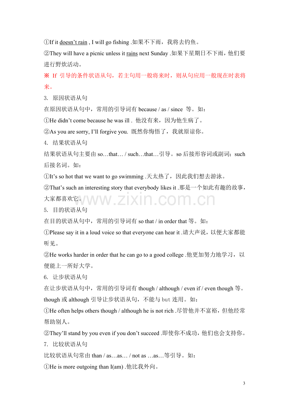 九年级英语语法专项中考复习：简单句、并列句和复合句.doc_第3页