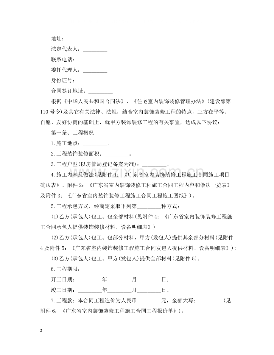 装饰装修工程合同.docx_第2页