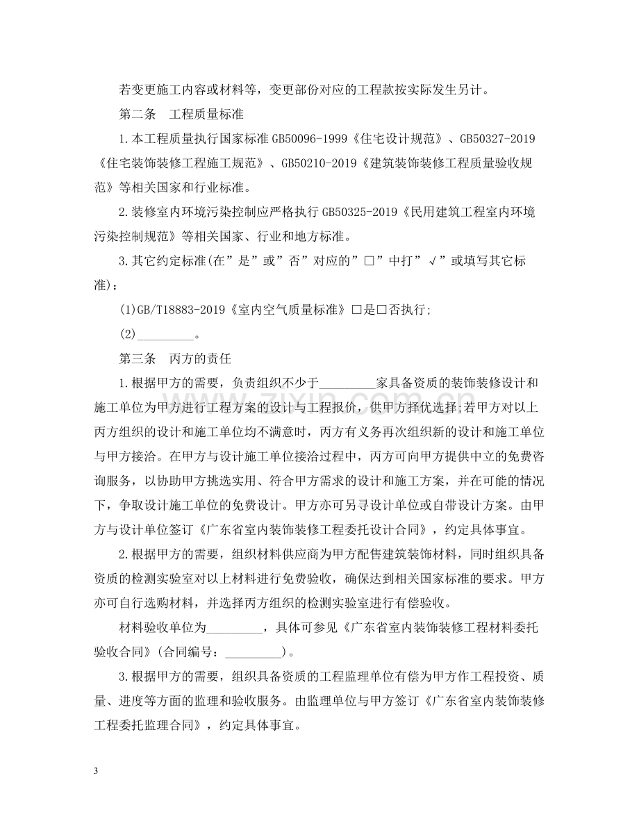 装饰装修工程合同.docx_第3页