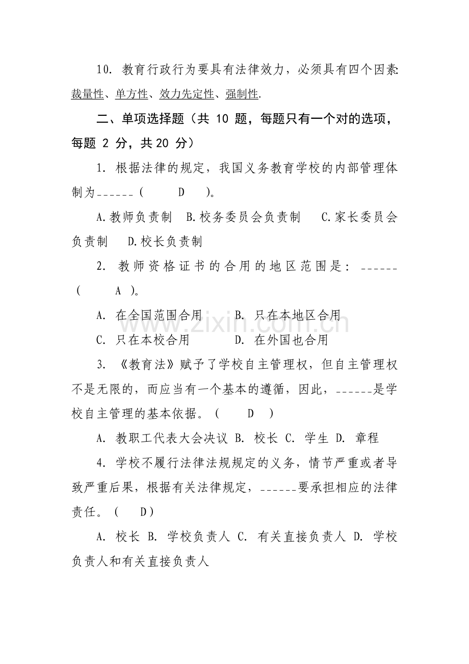 2023年福建省教师普法考试试题答案完整版.doc_第2页