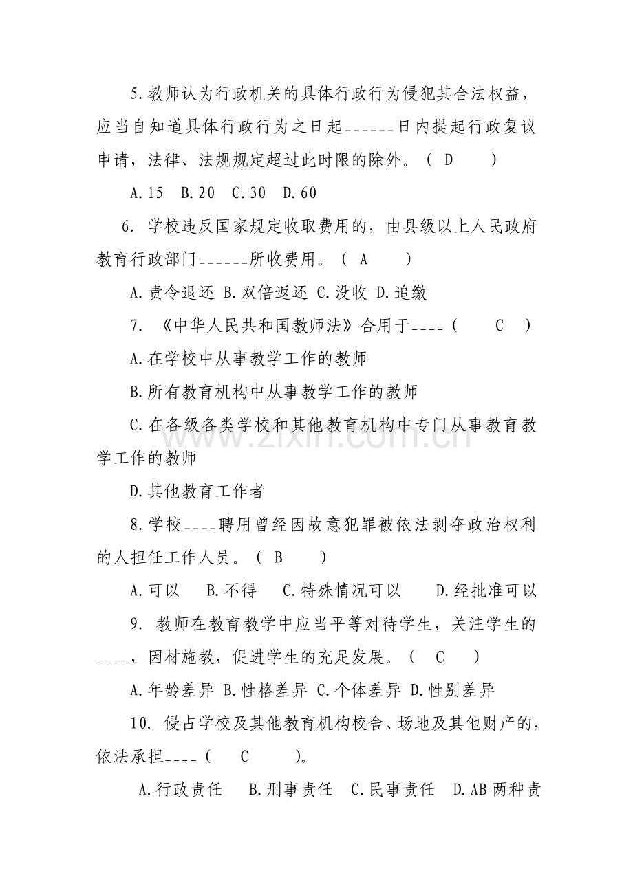 2023年福建省教师普法考试试题答案完整版.doc_第3页