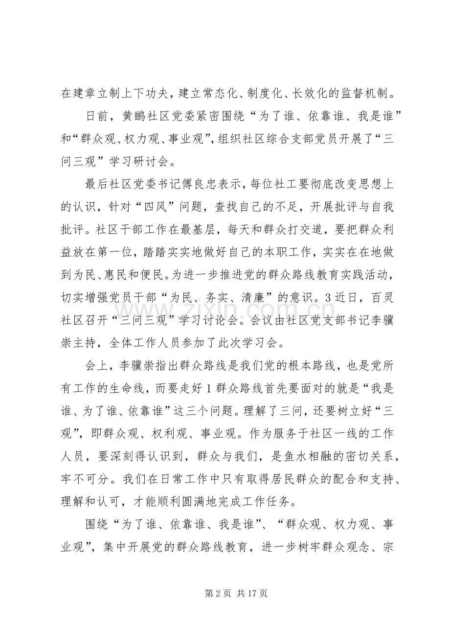 “三问三观”讨论发言_1.docx_第2页