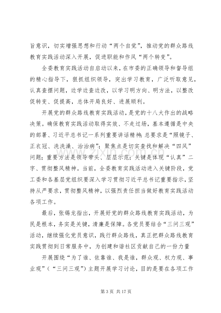 “三问三观”讨论发言_1.docx_第3页