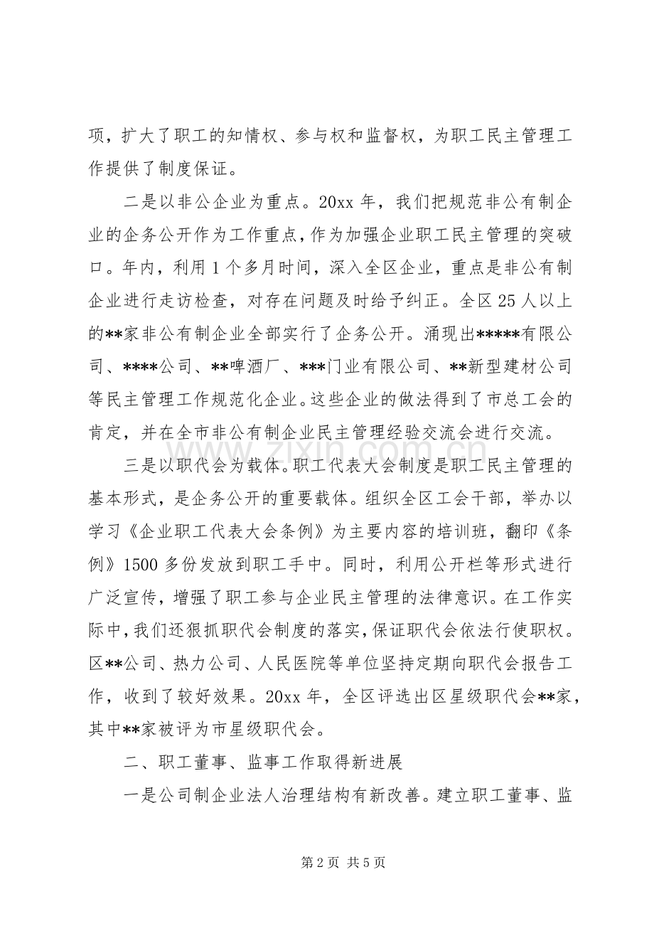 委副书记在全市职工民主管理领导小组扩大会议上的汇报发言范文.docx_第2页