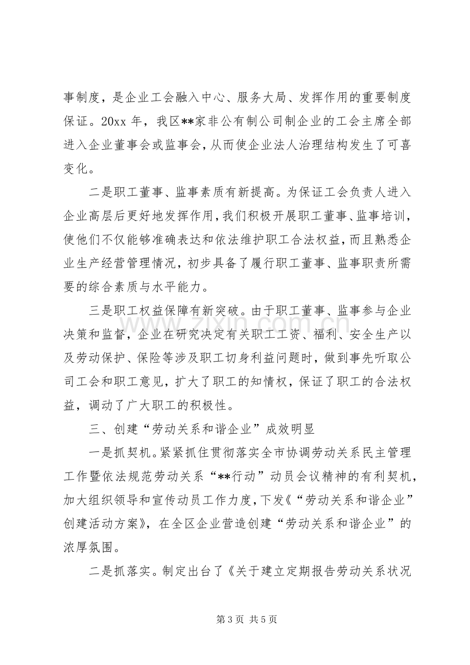 委副书记在全市职工民主管理领导小组扩大会议上的汇报发言范文.docx_第3页