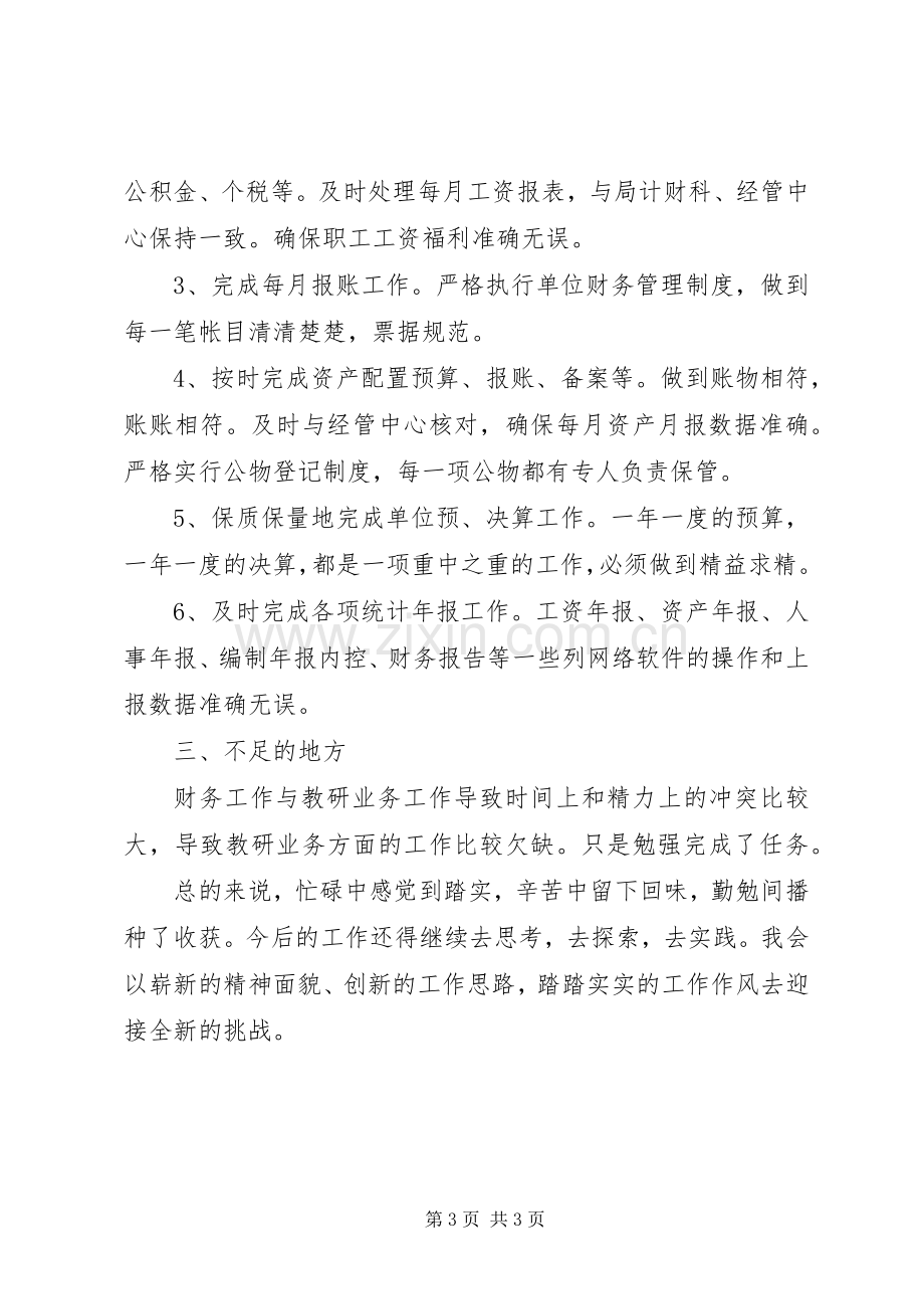 支部主题党日活动个人发言.docx_第3页