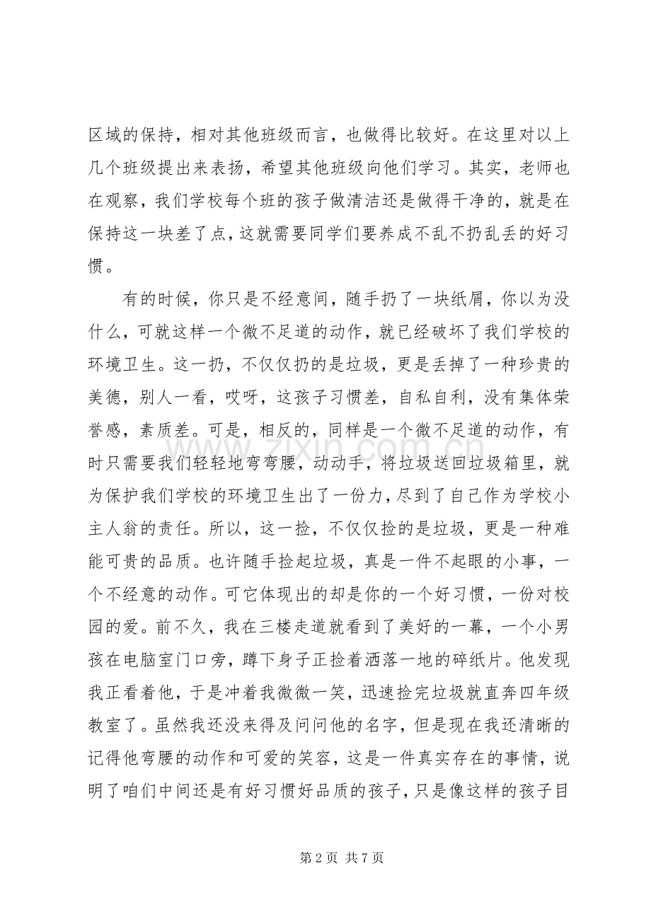 关于校园卫生的国旗下讲话稿.docx_第2页