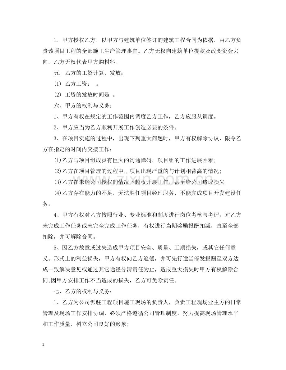 项目经理聘用合同2.docx_第2页