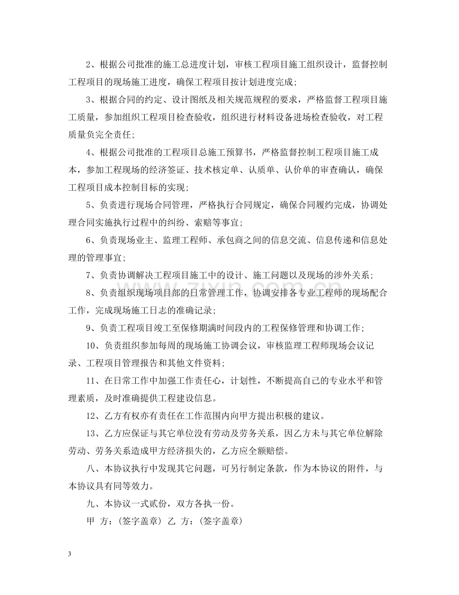 项目经理聘用合同2.docx_第3页