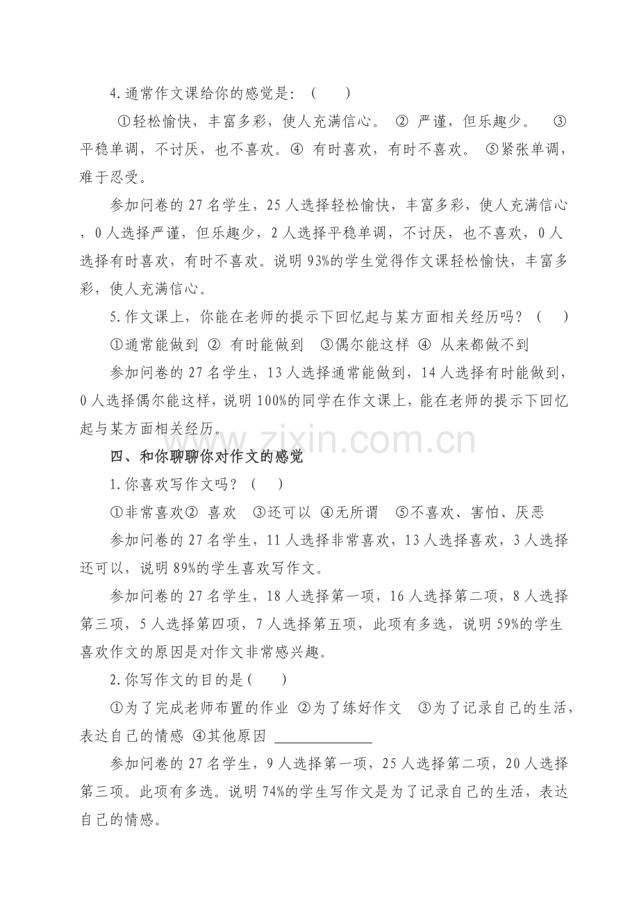 课题学生问卷调查及分析报告安方萍.doc_第3页