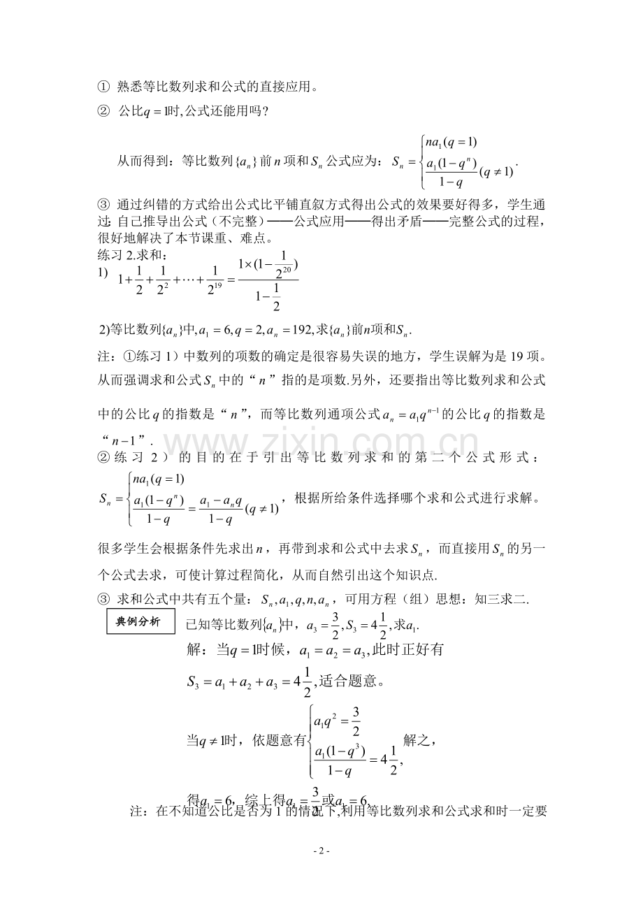 等比数列的前n和教学设计.doc_第3页