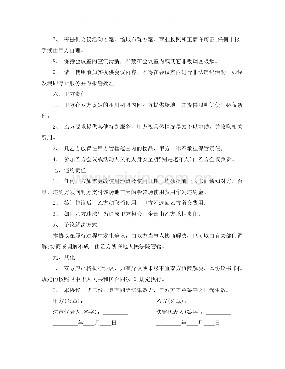 会议场地租赁合同.docx_第2页