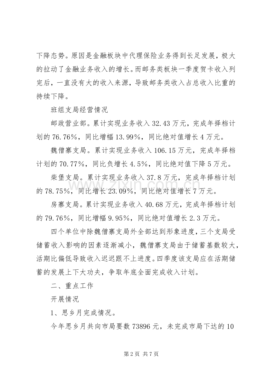 三季度经营会发言_2.docx_第2页