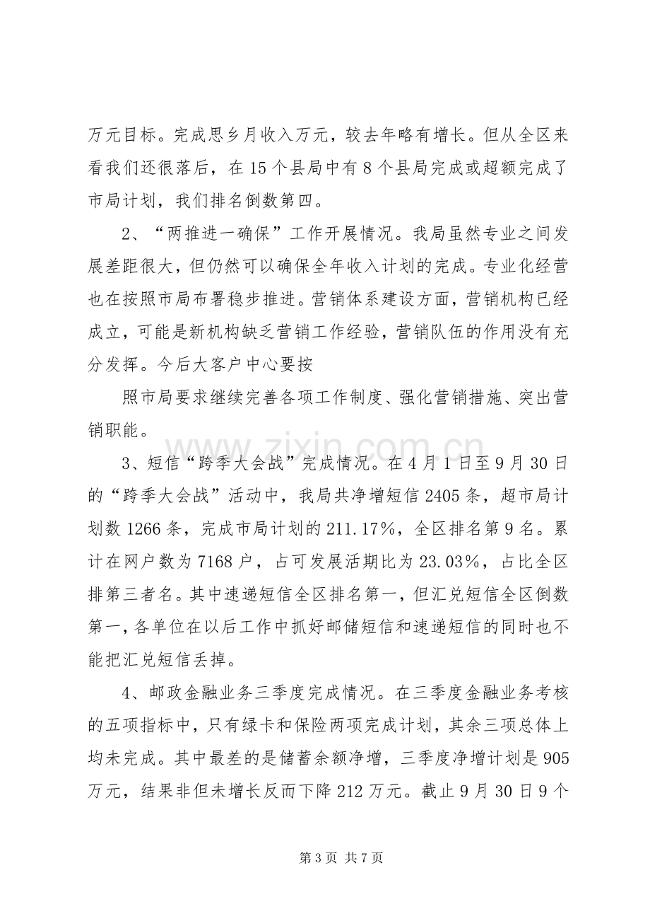 三季度经营会发言_2.docx_第3页