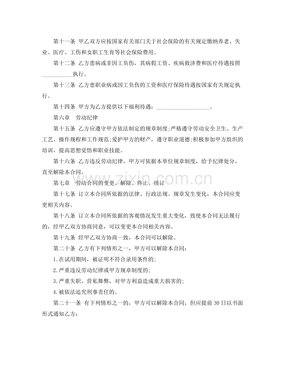 年小企业劳动合同的范本.docx_第3页