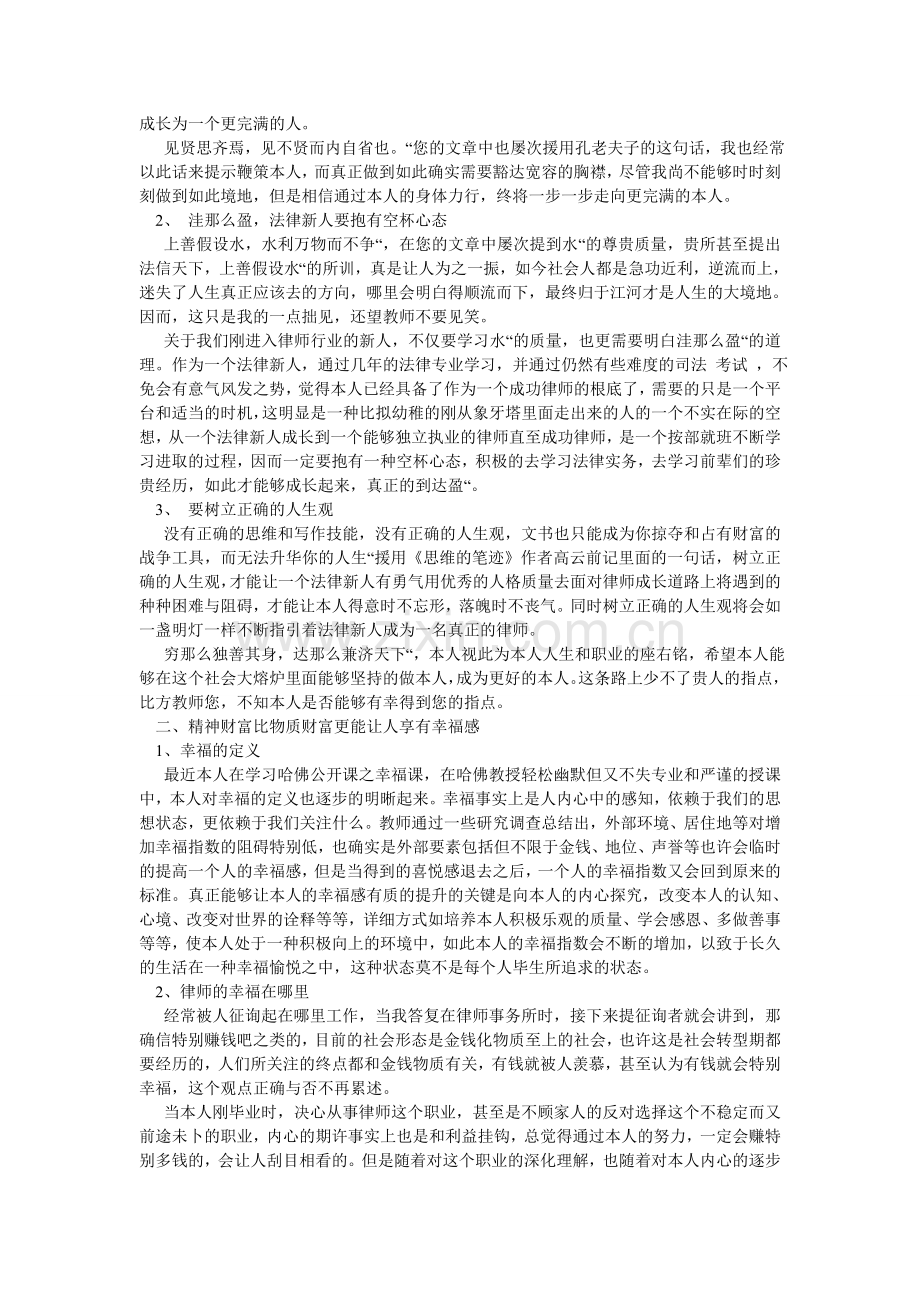 律师自荐信4篇.doc_第2页