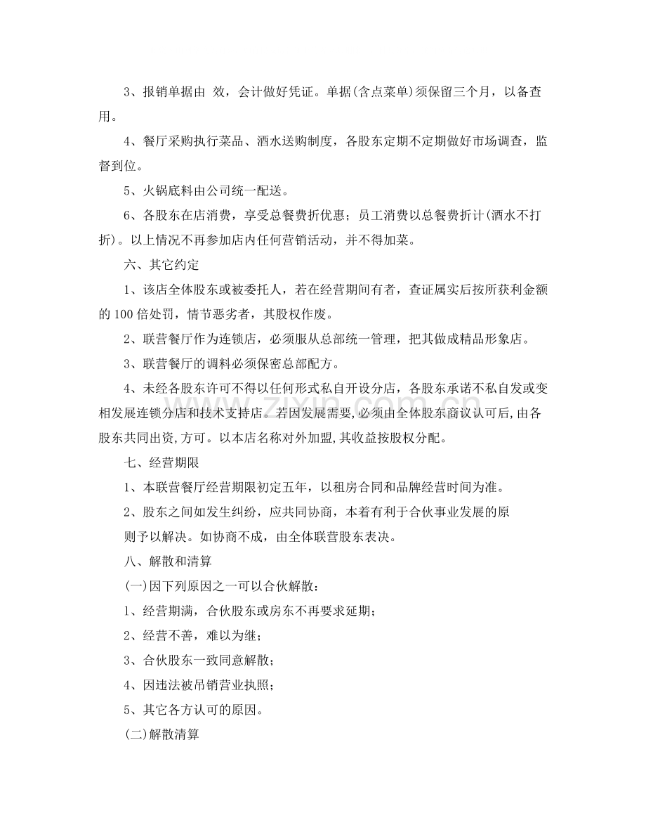 股东联营协议书范本.docx_第2页