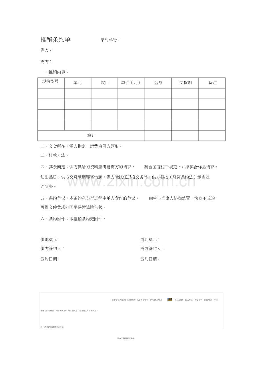 简易采购合同单.docx_第1页