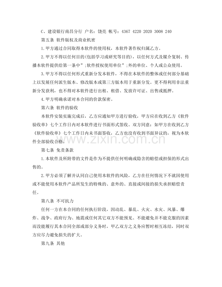 软件产品购销合同模板.docx_第3页