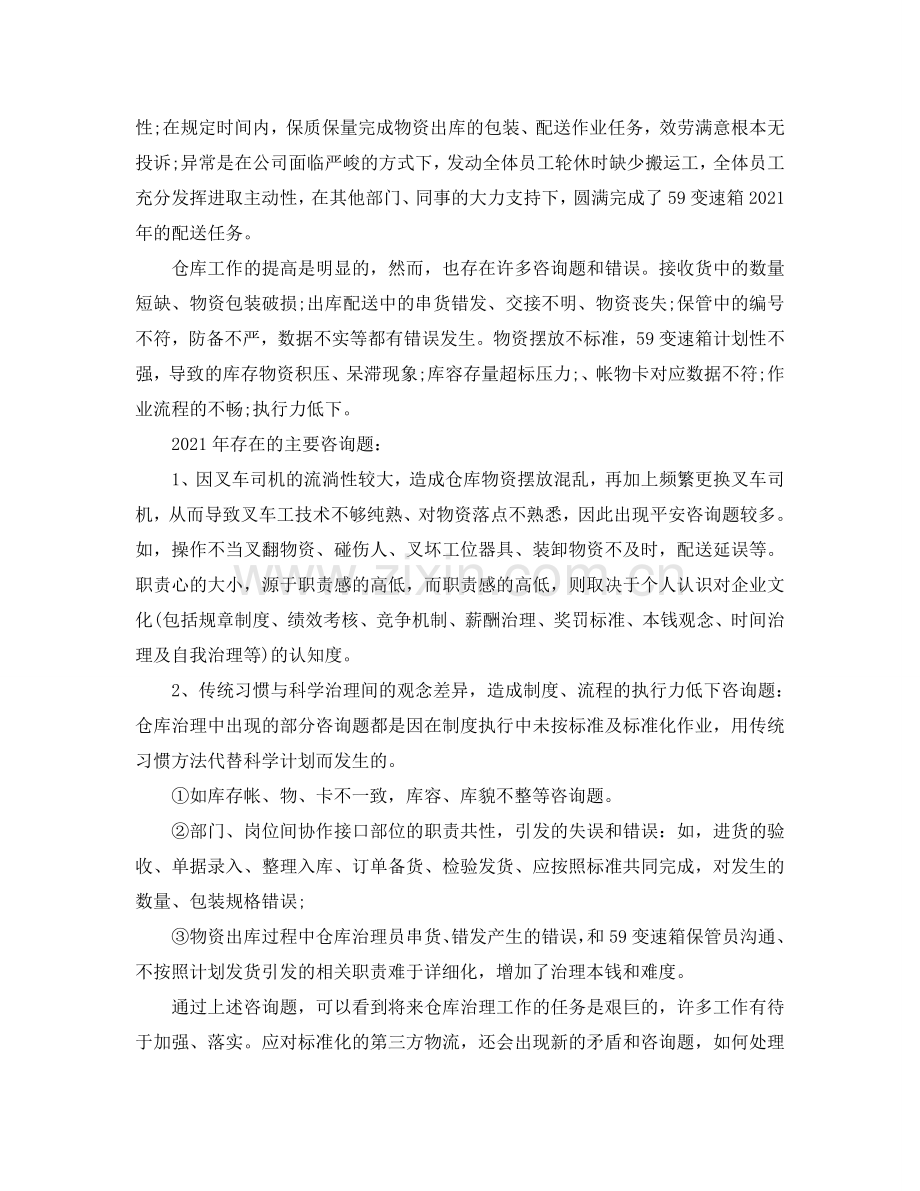 公司库房管理员工作参考总结.doc_第2页