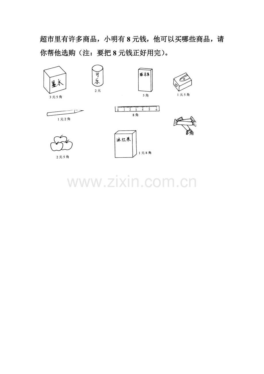 小学数学人教2011课标版一年级《简单的计算》课后作业.doc_第1页