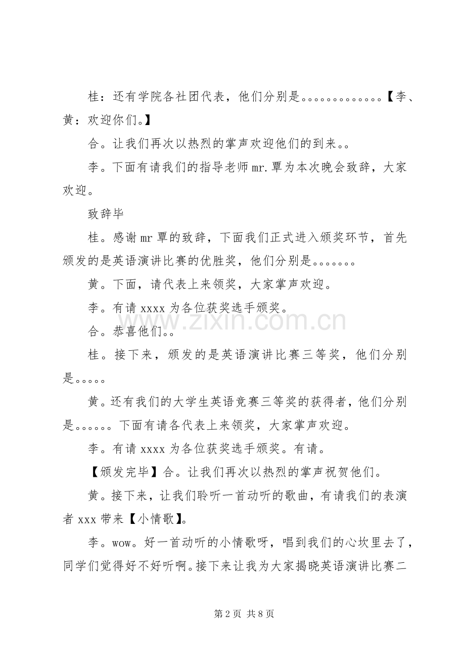 颁奖环节主持稿(2).docx_第2页