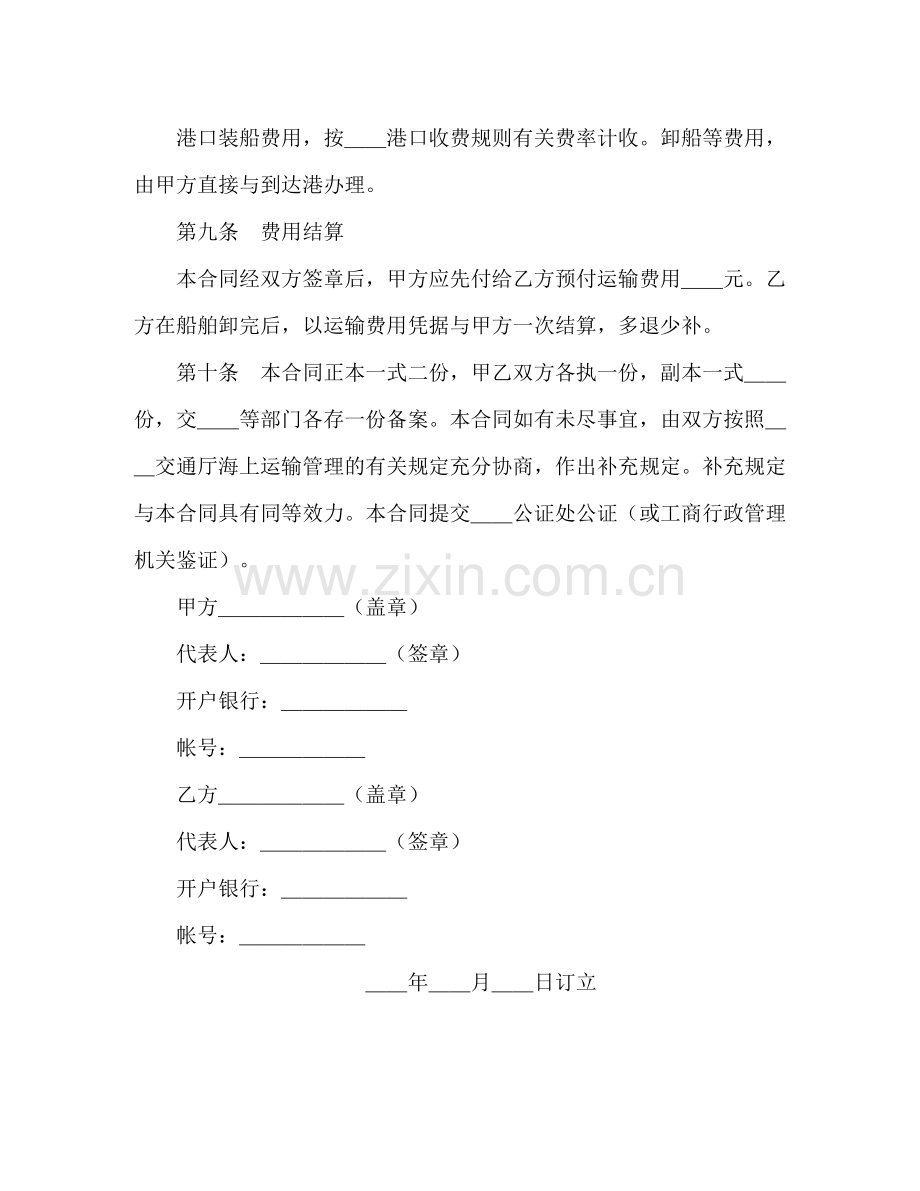 运输合同（海洋）2).docx_第3页