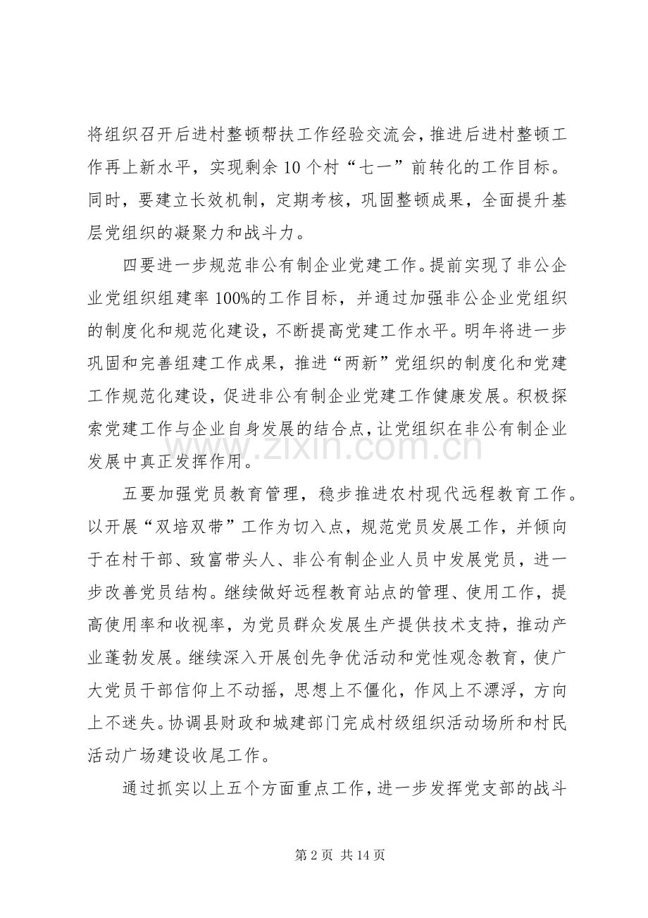 [个人务虚会发言材料]机关务虚会个人发言.docx_第2页