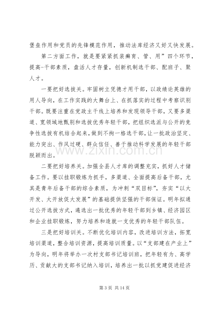 [个人务虚会发言材料]机关务虚会个人发言.docx_第3页