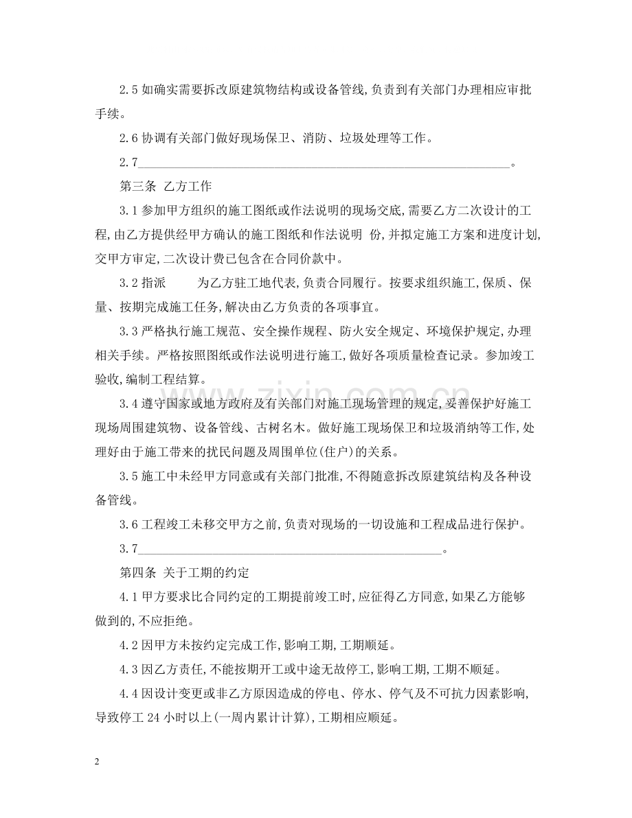 广州建设工程装修施工合同范本.docx_第2页