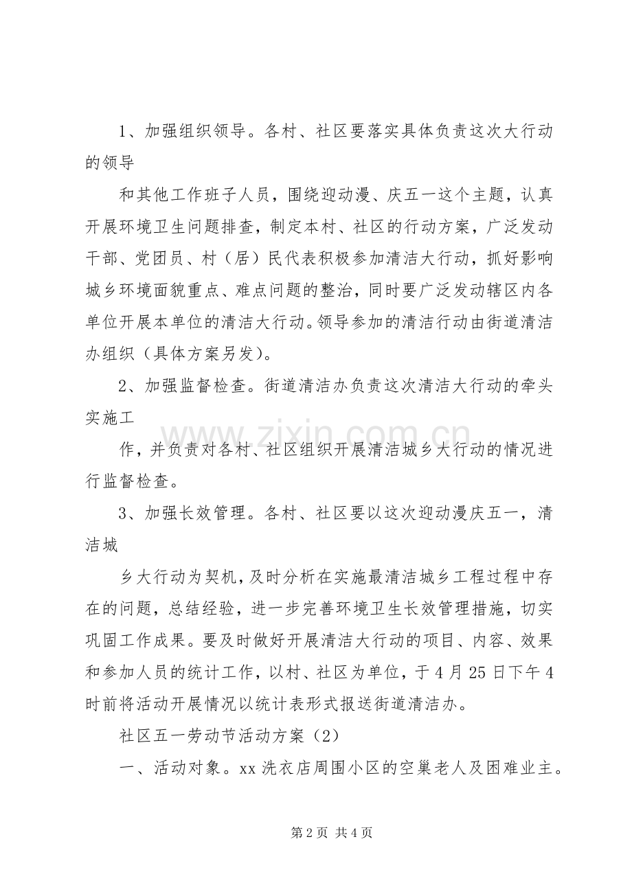 社区五一劳动节活动实施方案 .docx_第2页