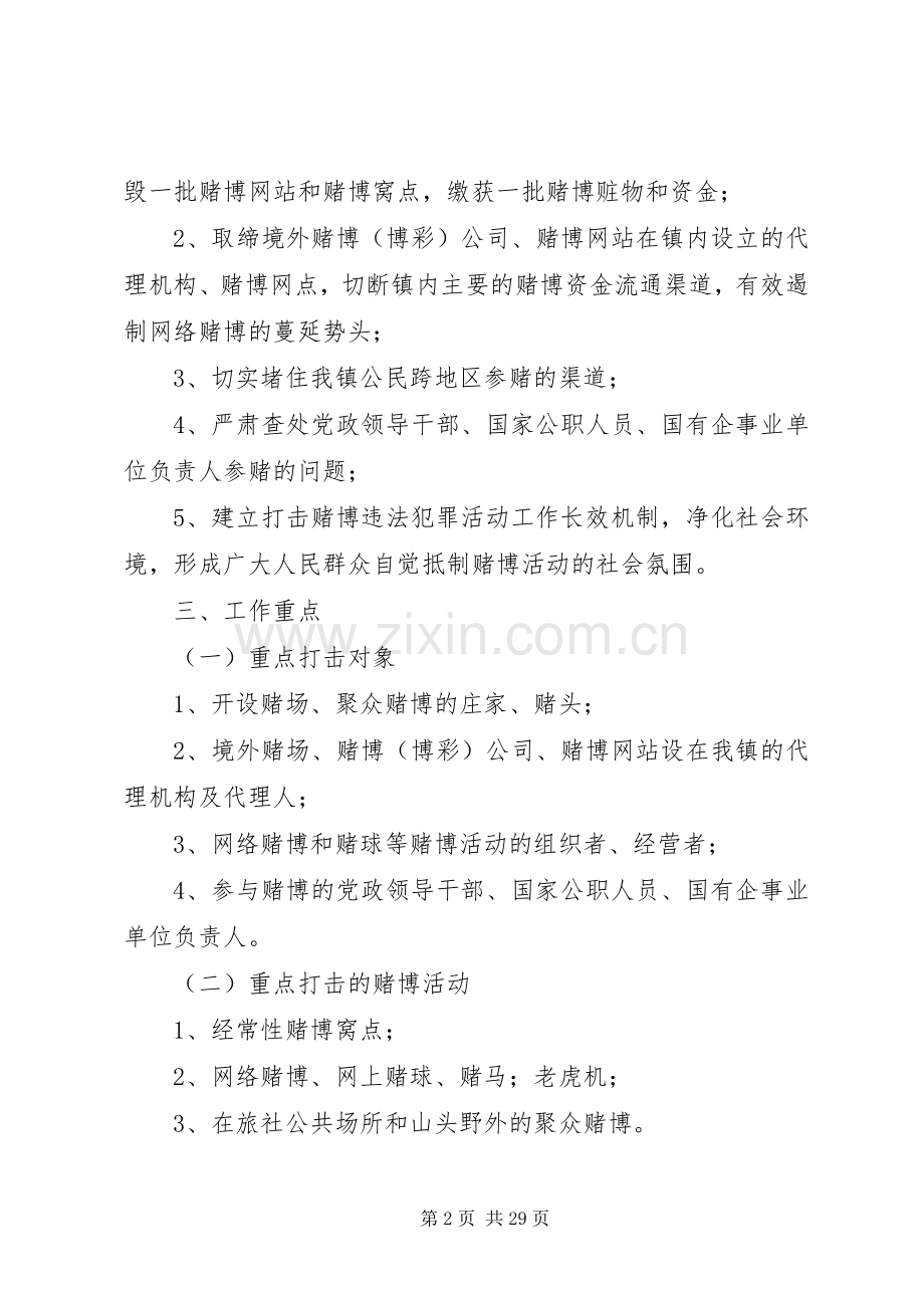 打击赌博实施方案5篇.docx_第2页