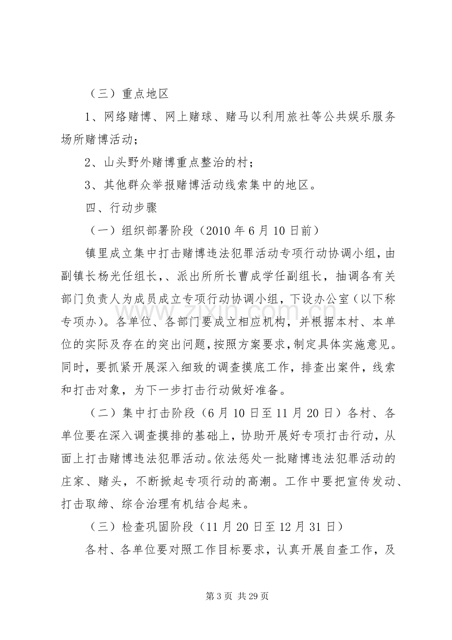 打击赌博实施方案5篇.docx_第3页