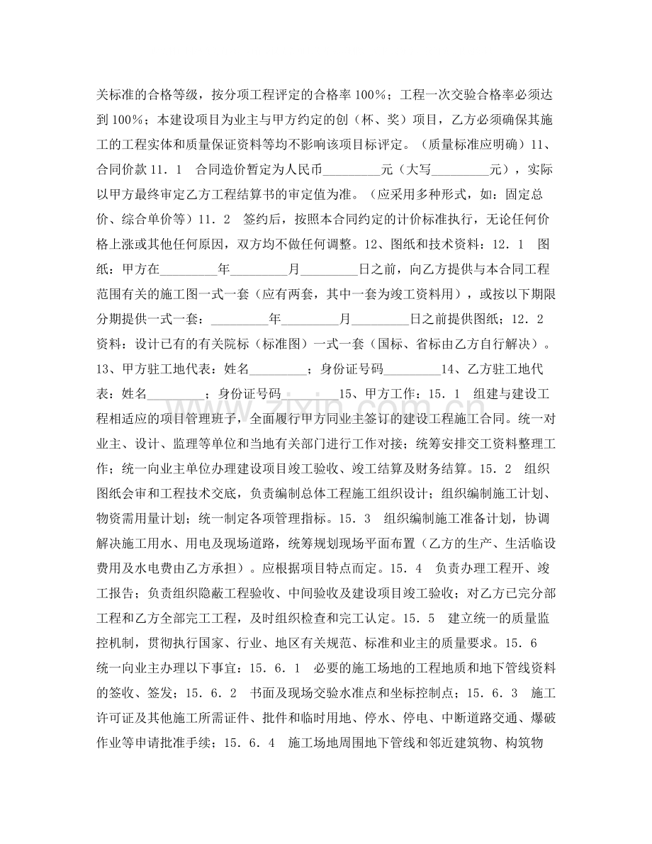 建筑安装工程施工合同.docx_第3页