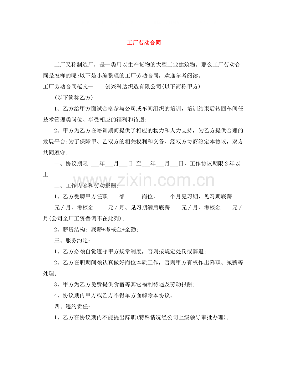 工厂劳动合同.docx_第1页