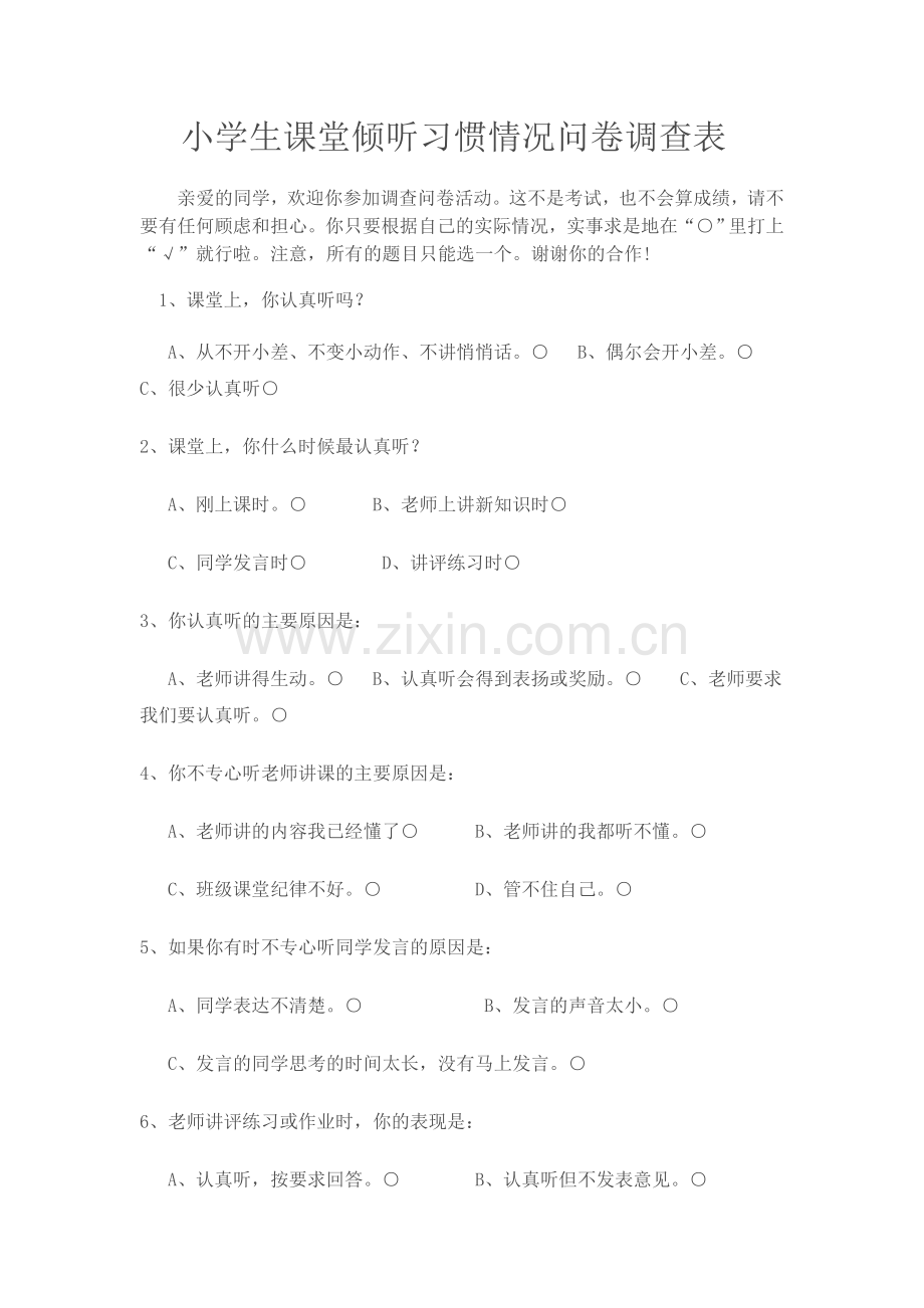 小学生课堂倾听习惯情况问卷调查表.doc_第1页