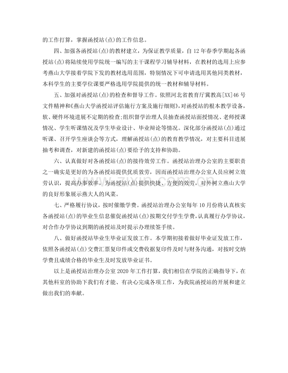 函授站管理工作参考计划.doc_第2页